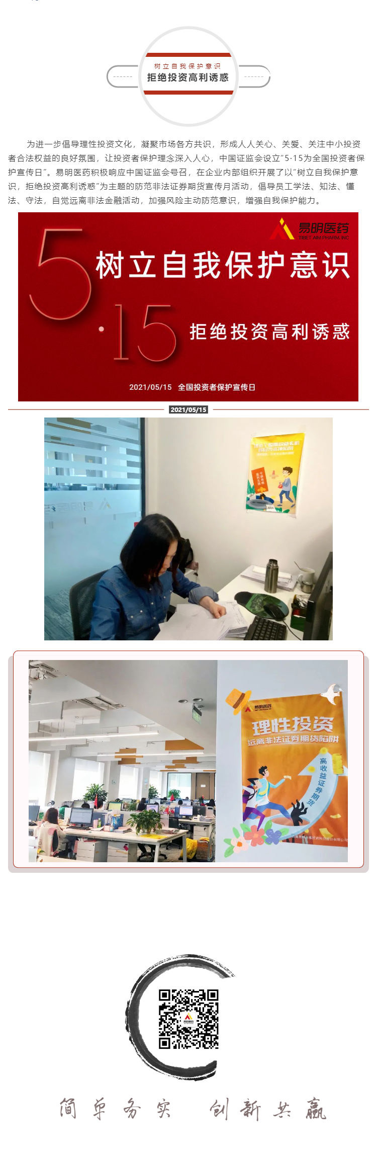 【KY.COM,开云（中国）
?宣传】树立自我保护意识，拒绝投资高利诱惑_壹伴长图1.jpg